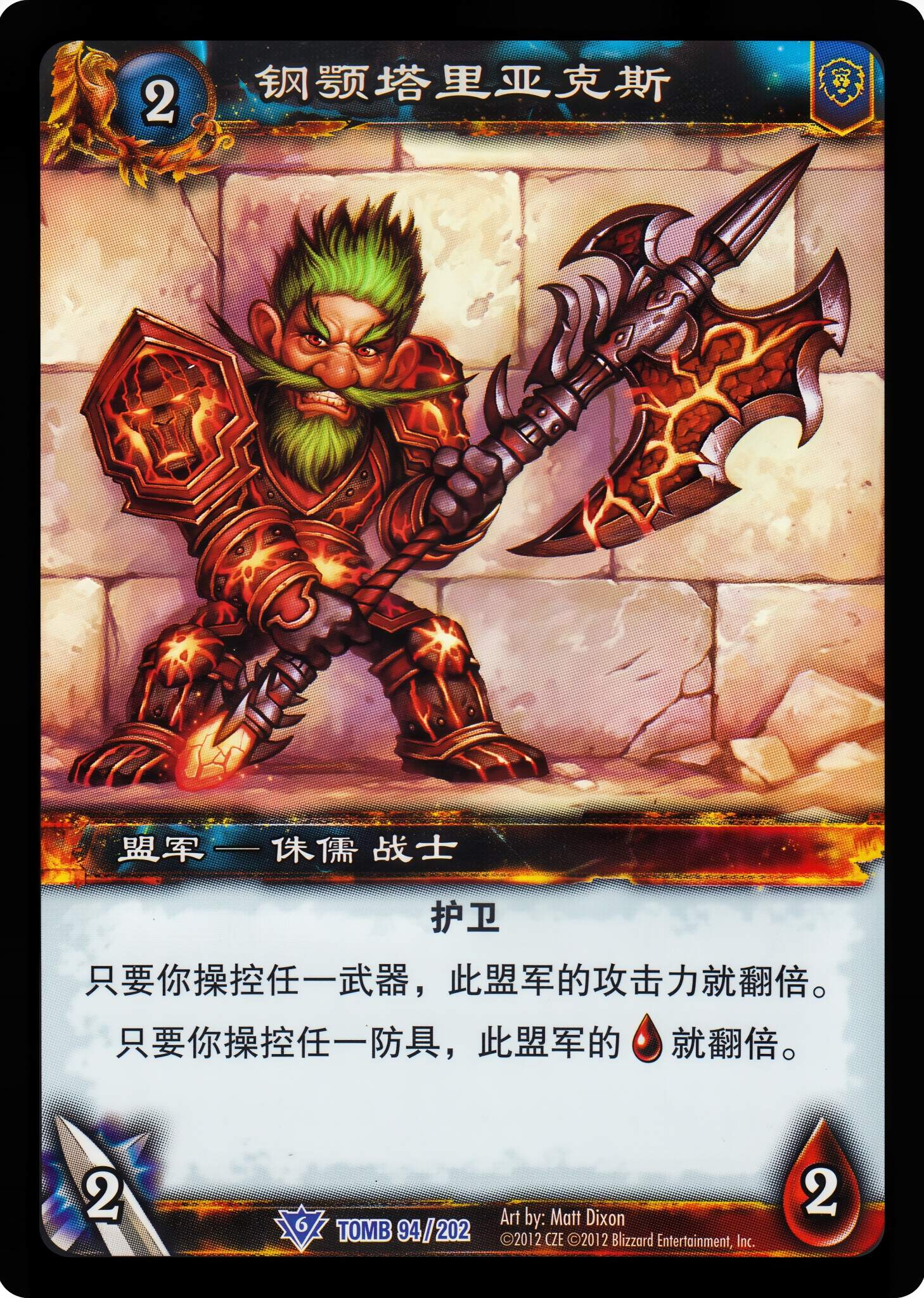 Taliax the Ironjaw 中文图片